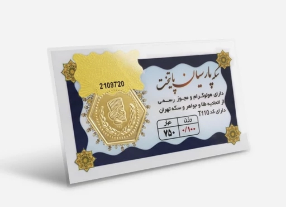سکه پارسیان ۱۰۰سوتی